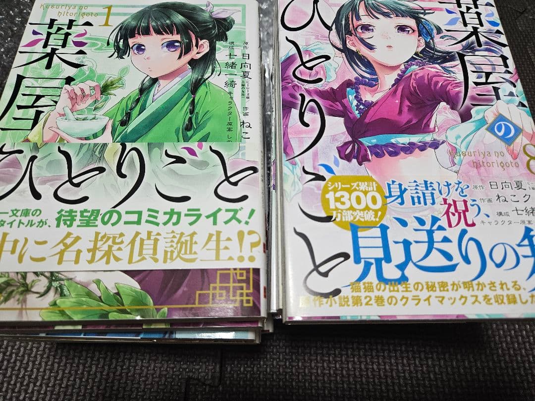 薬屋のひとりごと1～14巻セット(全巻帯び付)