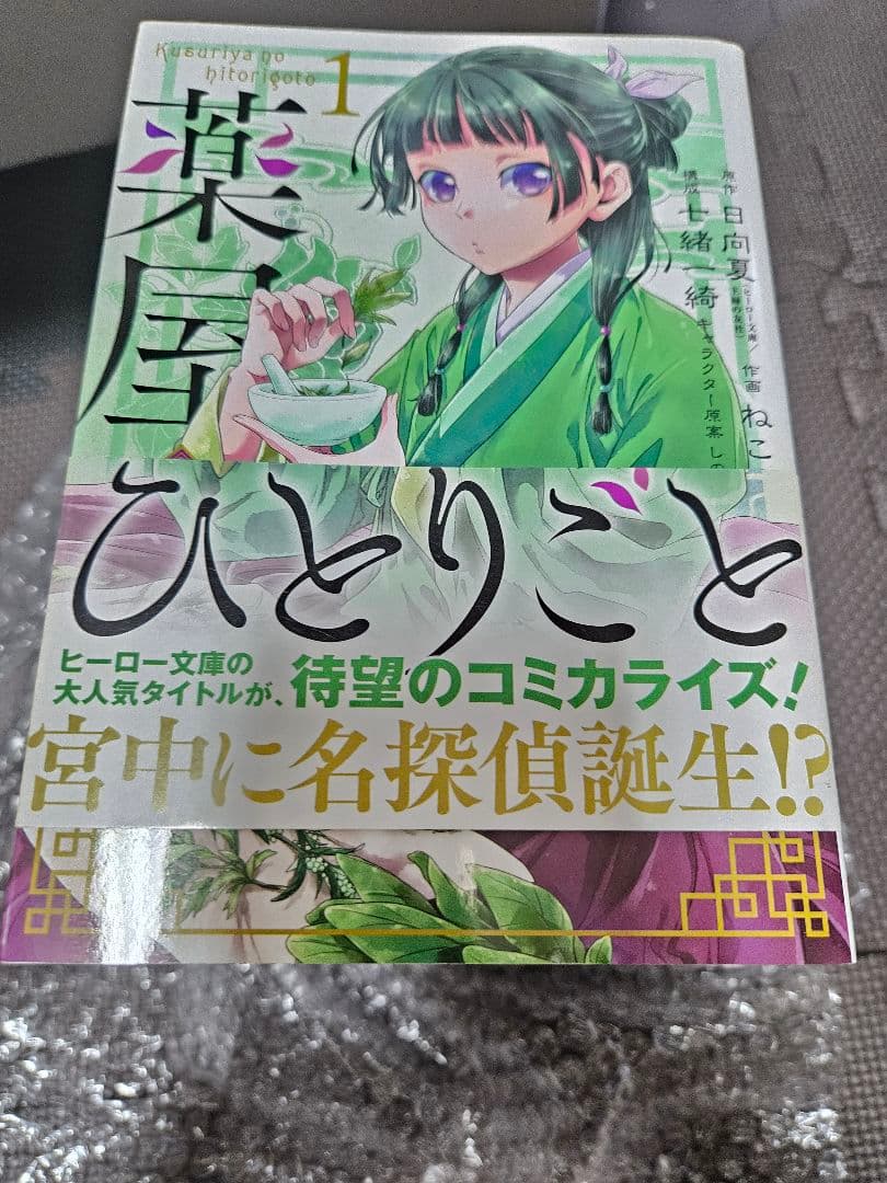 薬屋のひとりごと1～14巻セット(全巻帯び付)