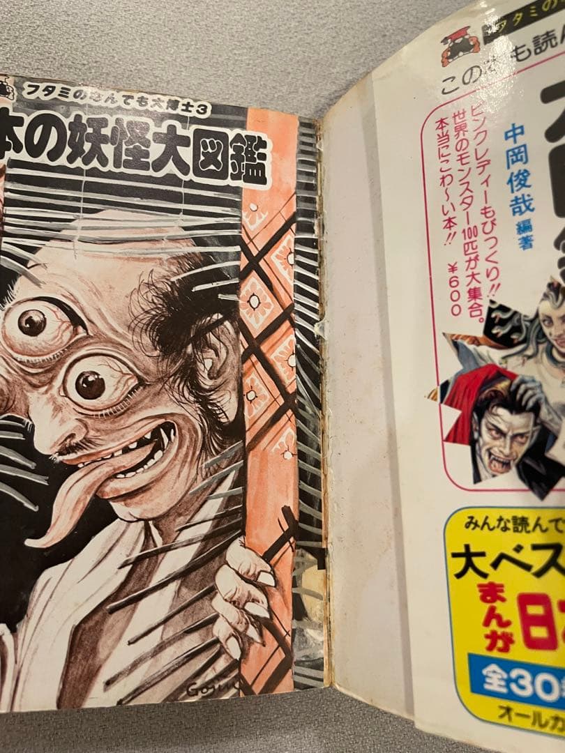 フタミのなんでも大博士 日本の妖怪大図鑑
