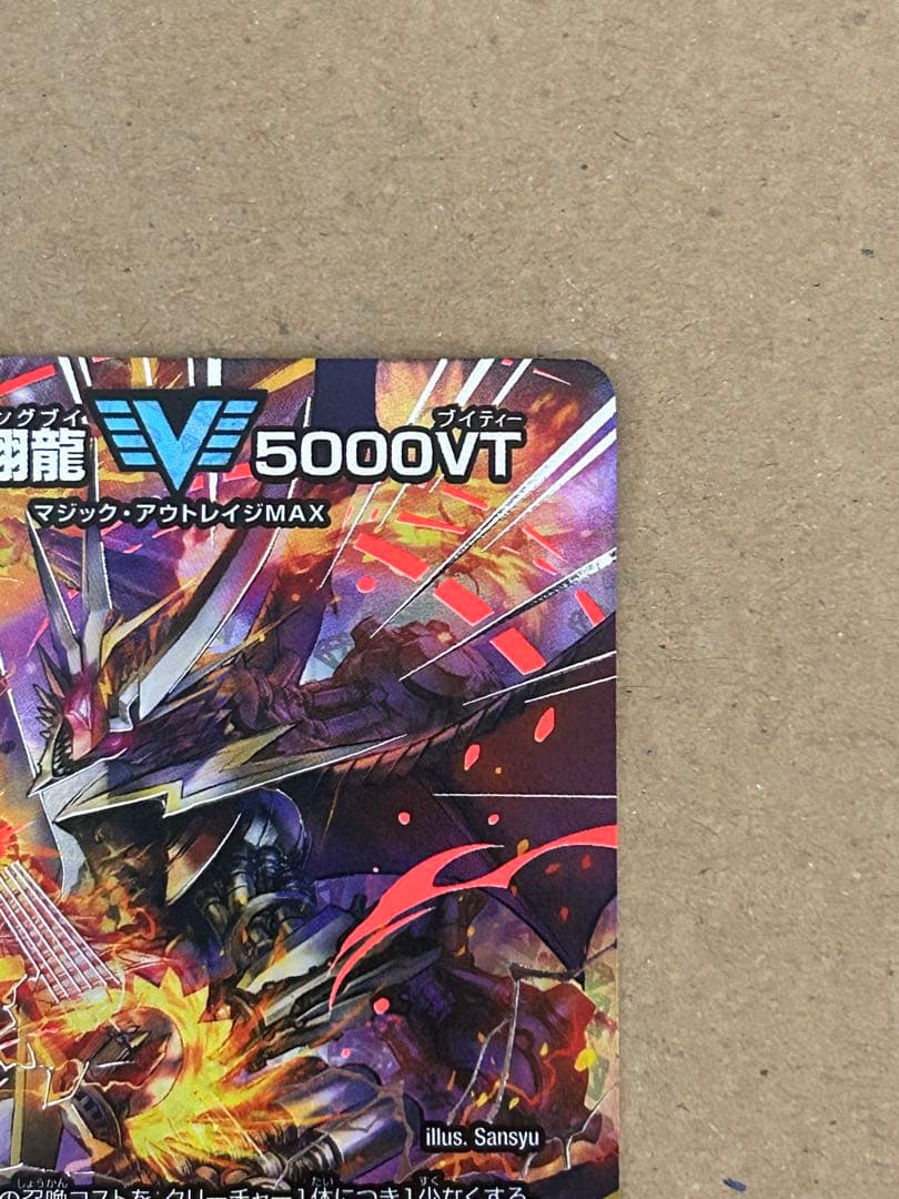 飛翔龍5000VT 　超銀トレジャー 　　　　フライングブイ5000ブイティー
