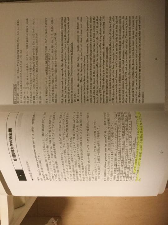 KALS 医学部学士編入 英語テキスト(過去問セット)