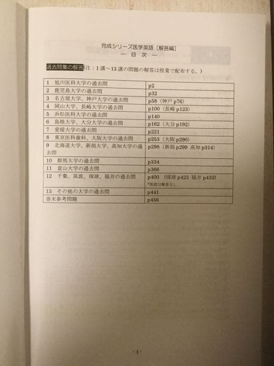 KALS 医学部学士編入 英語テキスト(過去問セット)