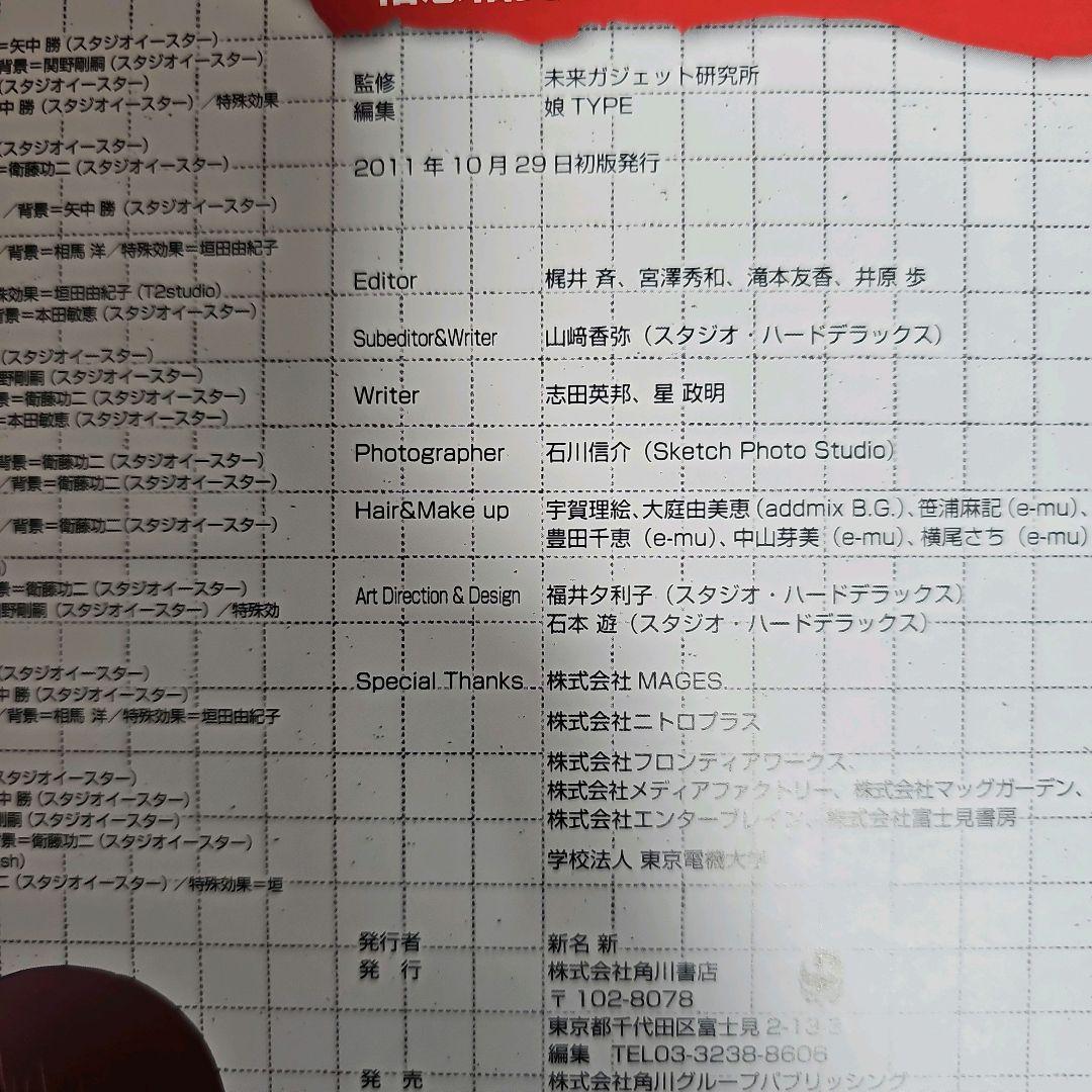 STEINS;GATE 相思相愛のトゥルーメモリーズ 絶版 初版本 極美品