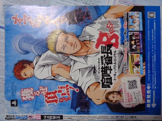 週刊少年ジャンプ　タカマガハラ新連載