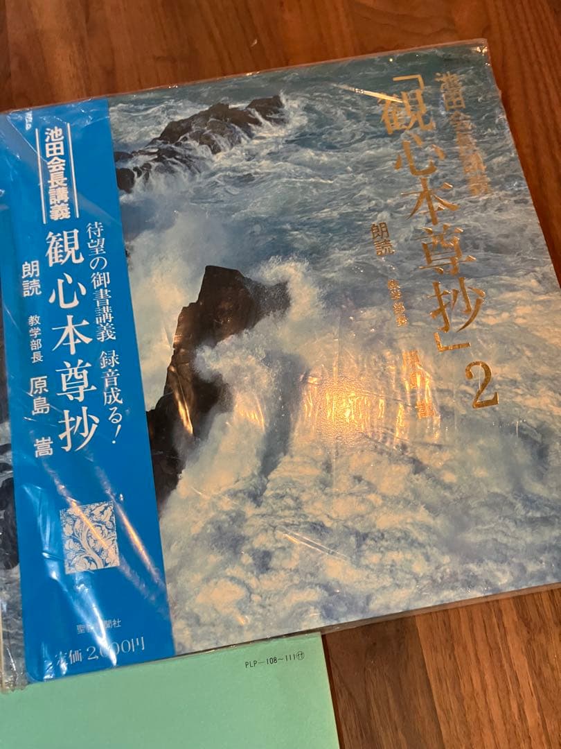 (極美品)レア希少　創価学会　池田大作レコード2枚セットレコードレア希少レコード