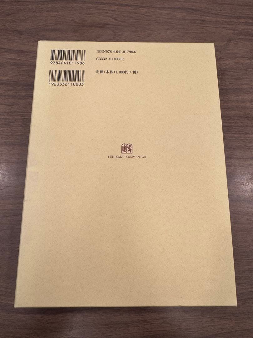 注釈日本国憲法(3) -- 国民の権利及び義務(2)・国会 有斐閣コンメンタール