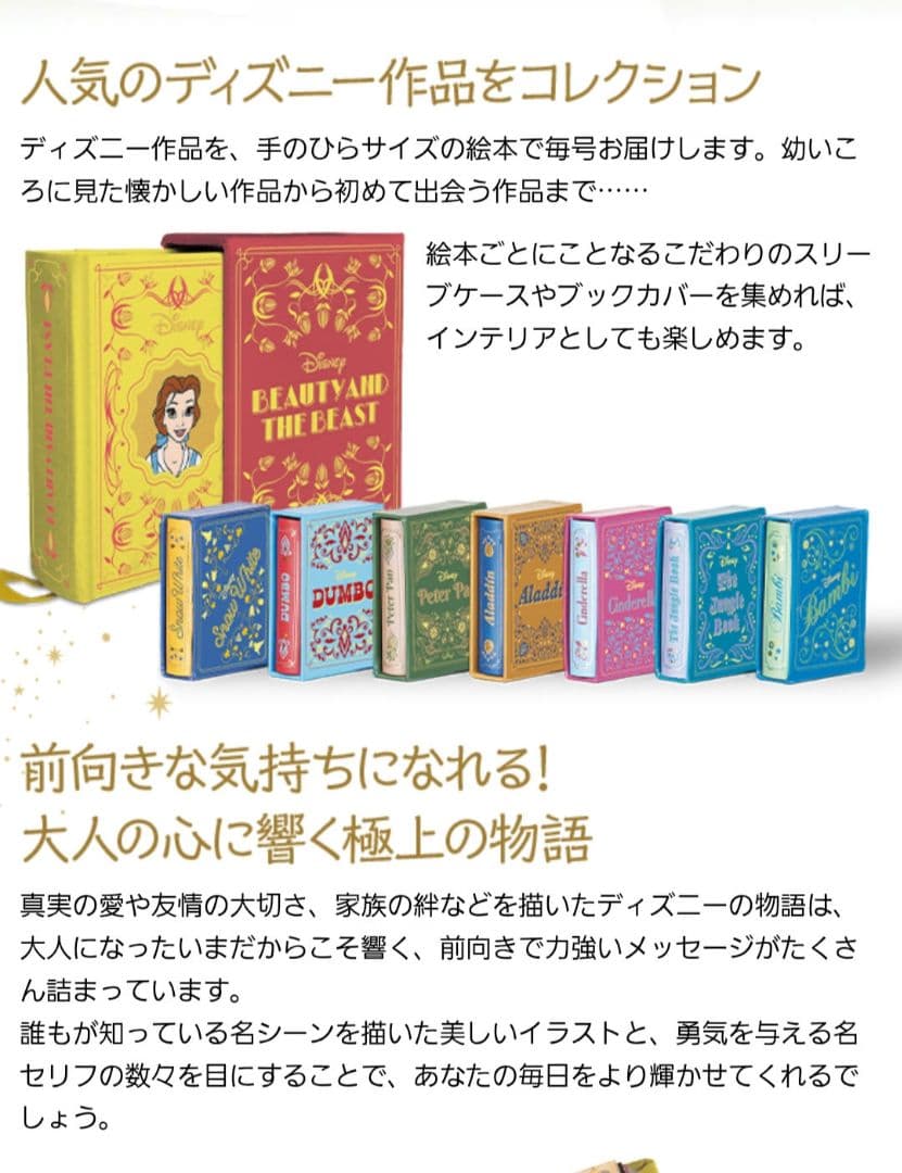 ディズニーコレクションブック1～37巻、特典付き