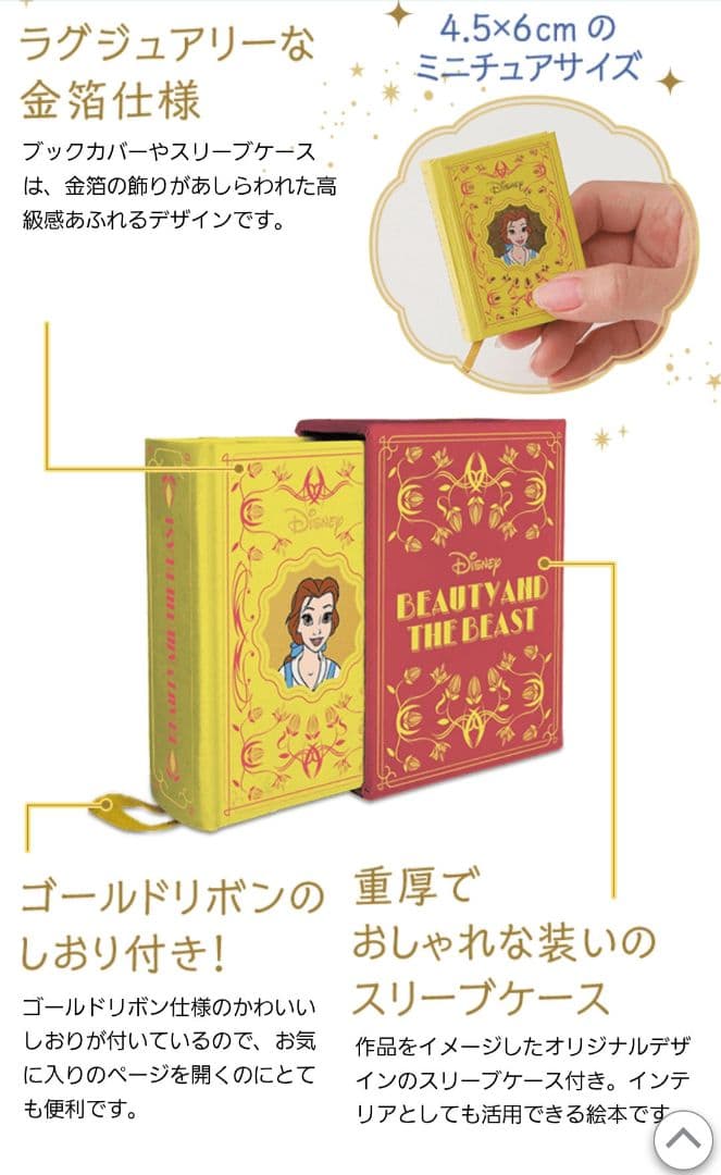 ディズニーコレクションブック1～37巻、特典付き