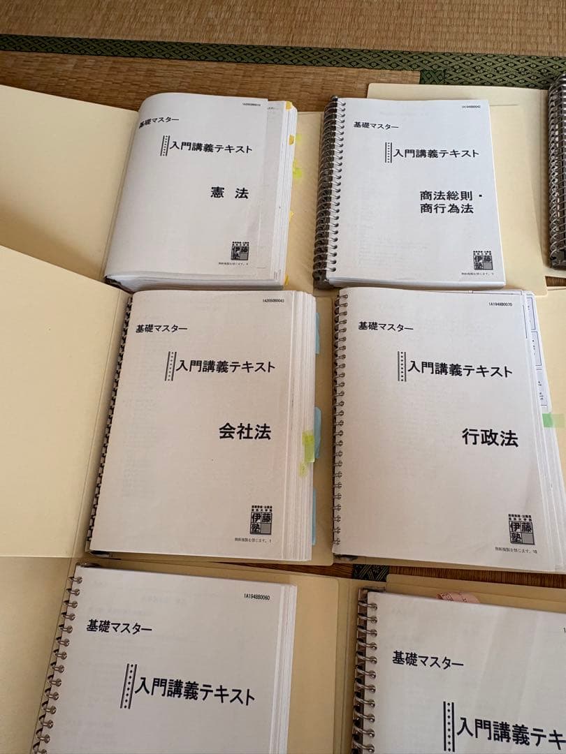司法試験 予備試験 伊藤塾 基礎マスター 入門講義テキスト フルセット
