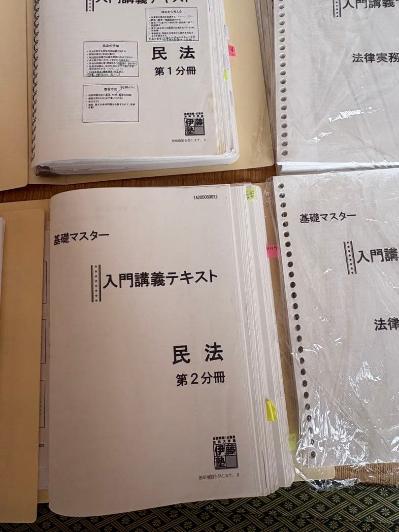 司法試験 予備試験 伊藤塾 基礎マスター 入門講義テキスト フルセット