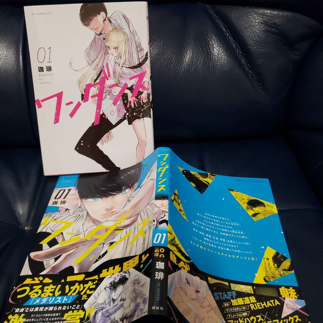 ワンダンス 全巻セット 1巻〜14巻　アニメ化　全巻帯付き