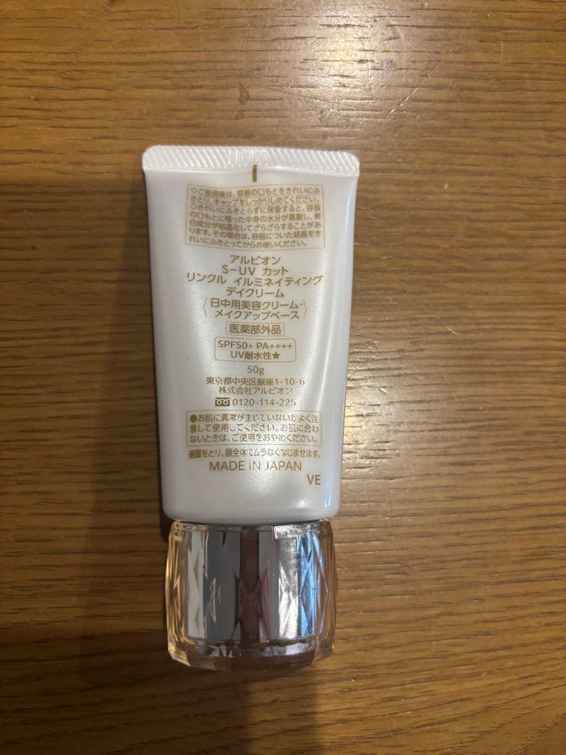 アルビオン S-UVカット リンクル イルミネイティングデイクリーム