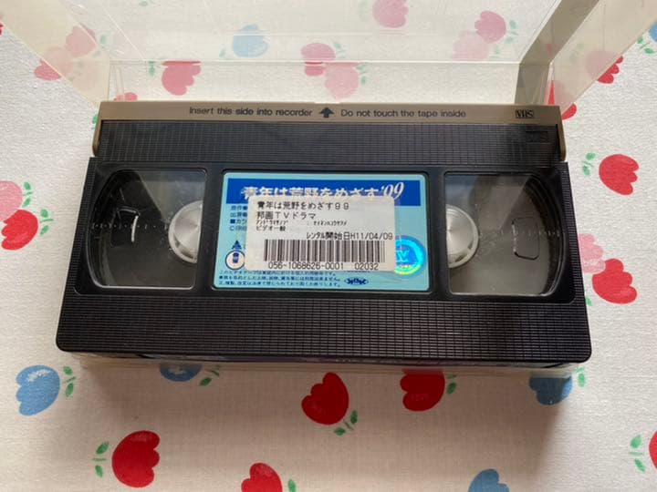 （レア）青年は荒野をめざす　VHS ビデオテープ