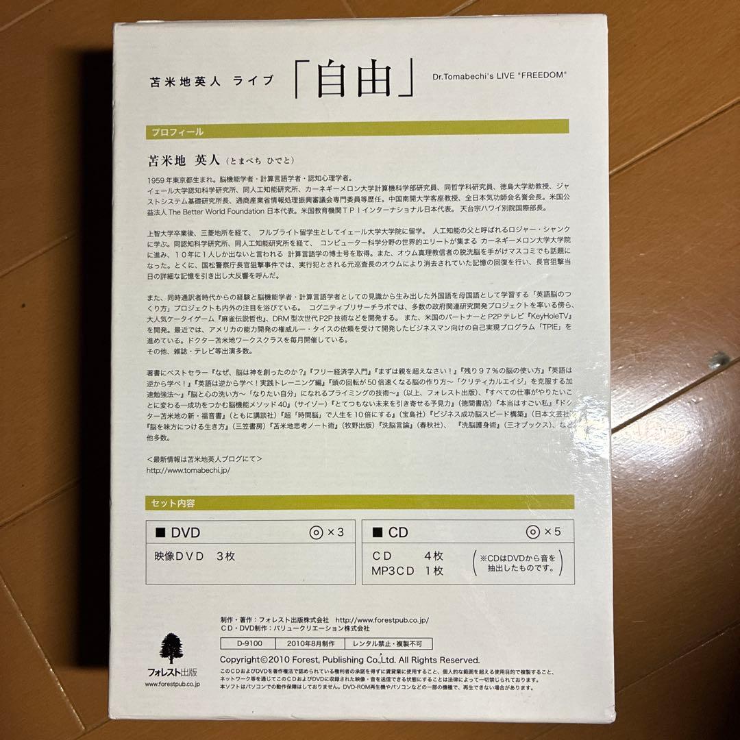 苫米地英人　ライブ「自由」