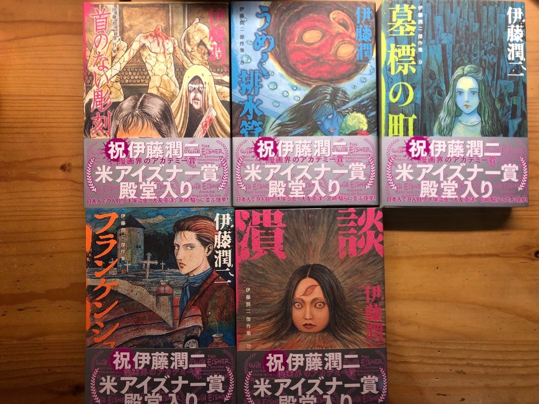 伊藤潤二　傑作集　全巻セット　1〜11巻　帯付き