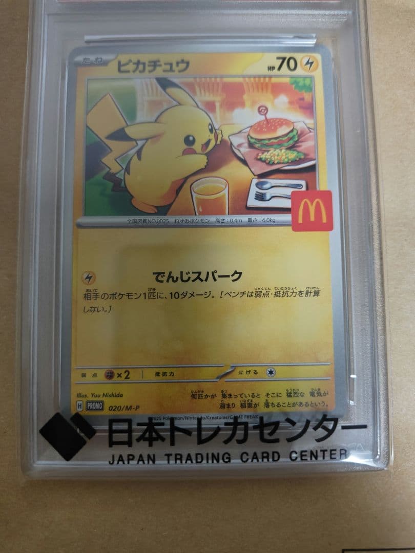 【PSA10】ピカチュウ マクドナルド プロモ ポケモンカード