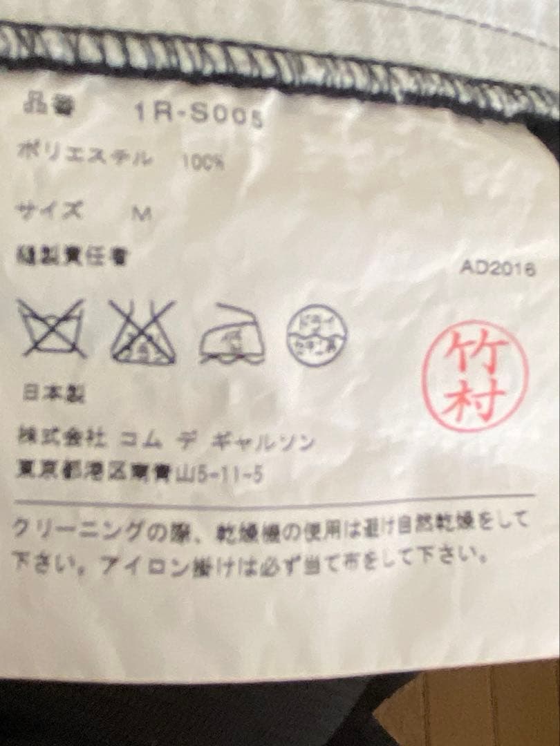 BLACKCOMME des GARÇONS エステルスカート　M 黒