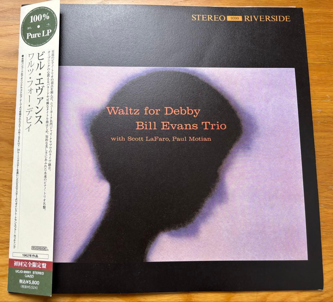 Bill Evans Trio ビル・エヴァンス　Waltz for Debby