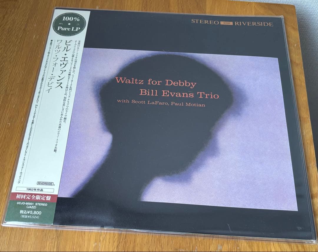 Bill Evans Trio ビル・エヴァンス　Waltz for Debby