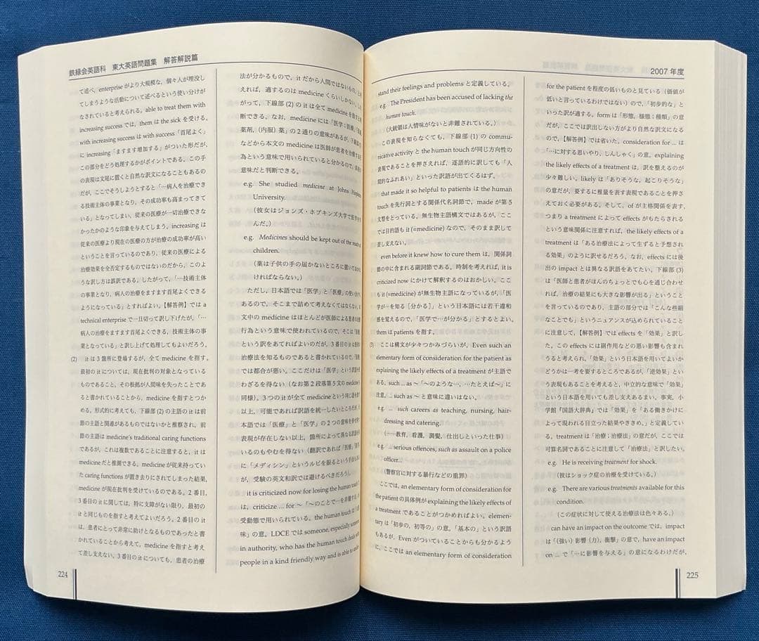 鉄緑会 2025 高3英語 東大英語問題集 問題篇＆解答・解説篇セット【未使用】
