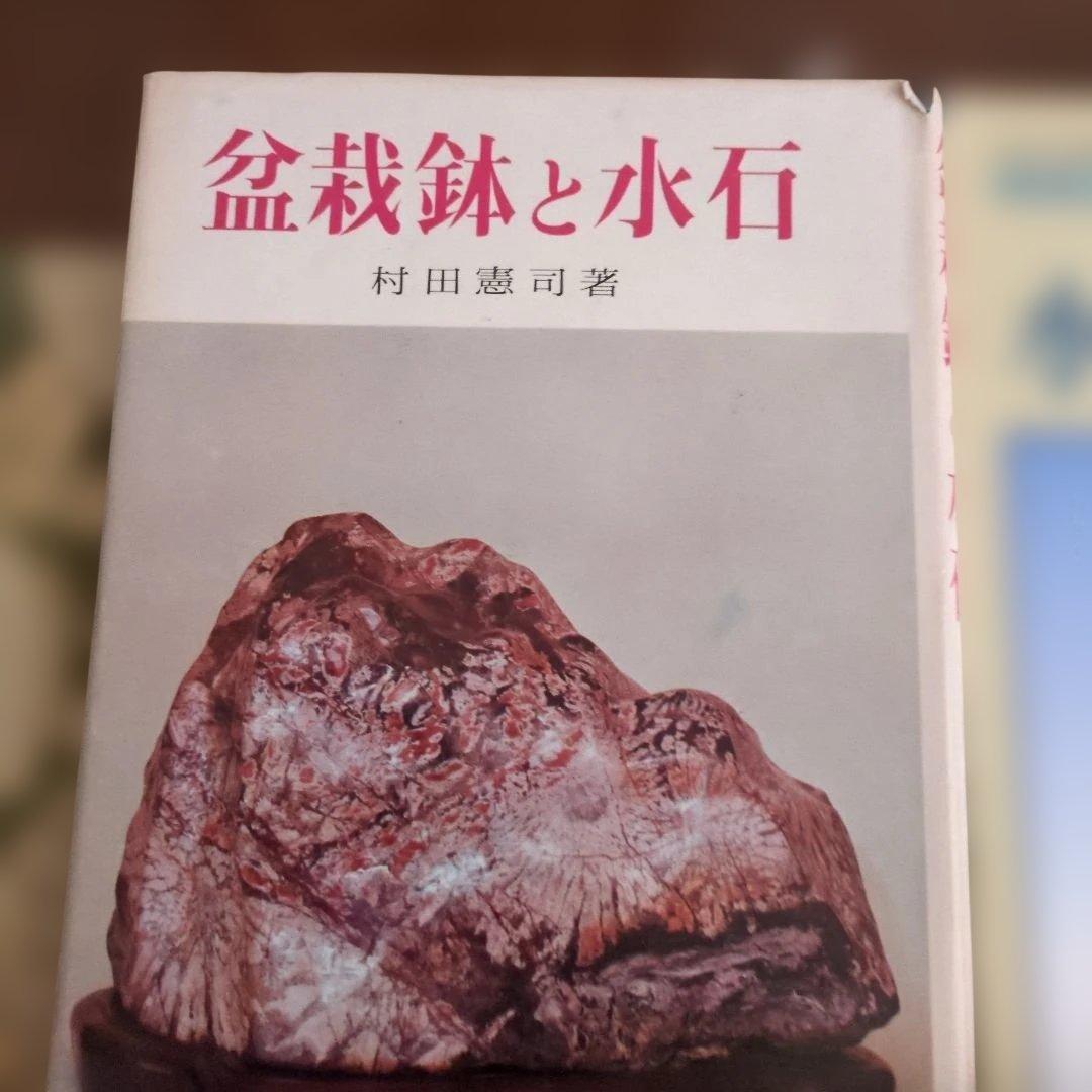 水石専門書 3冊セット
