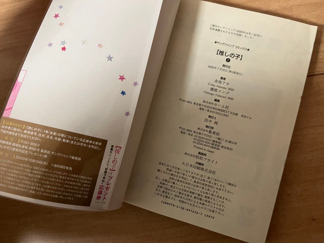 赤坂アカ×横槍メンゴ 【推しの子】 全16巻セット