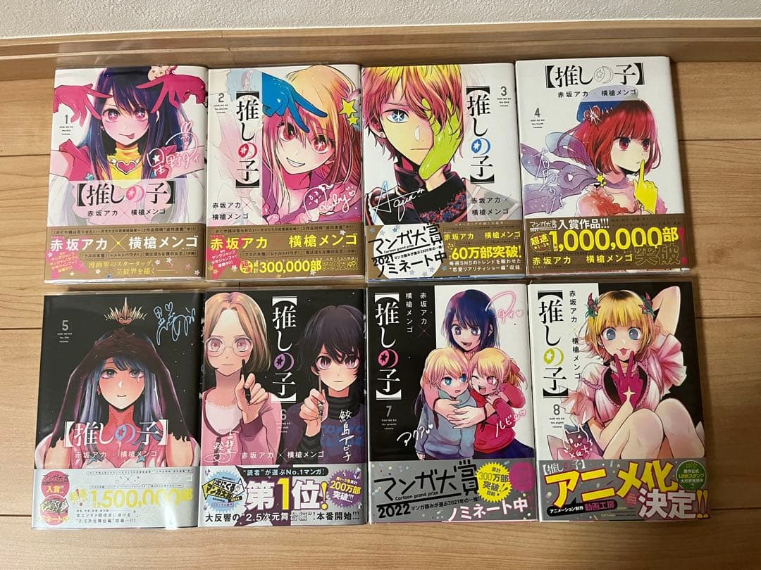 赤坂アカ×横槍メンゴ 【推しの子】 全16巻セット