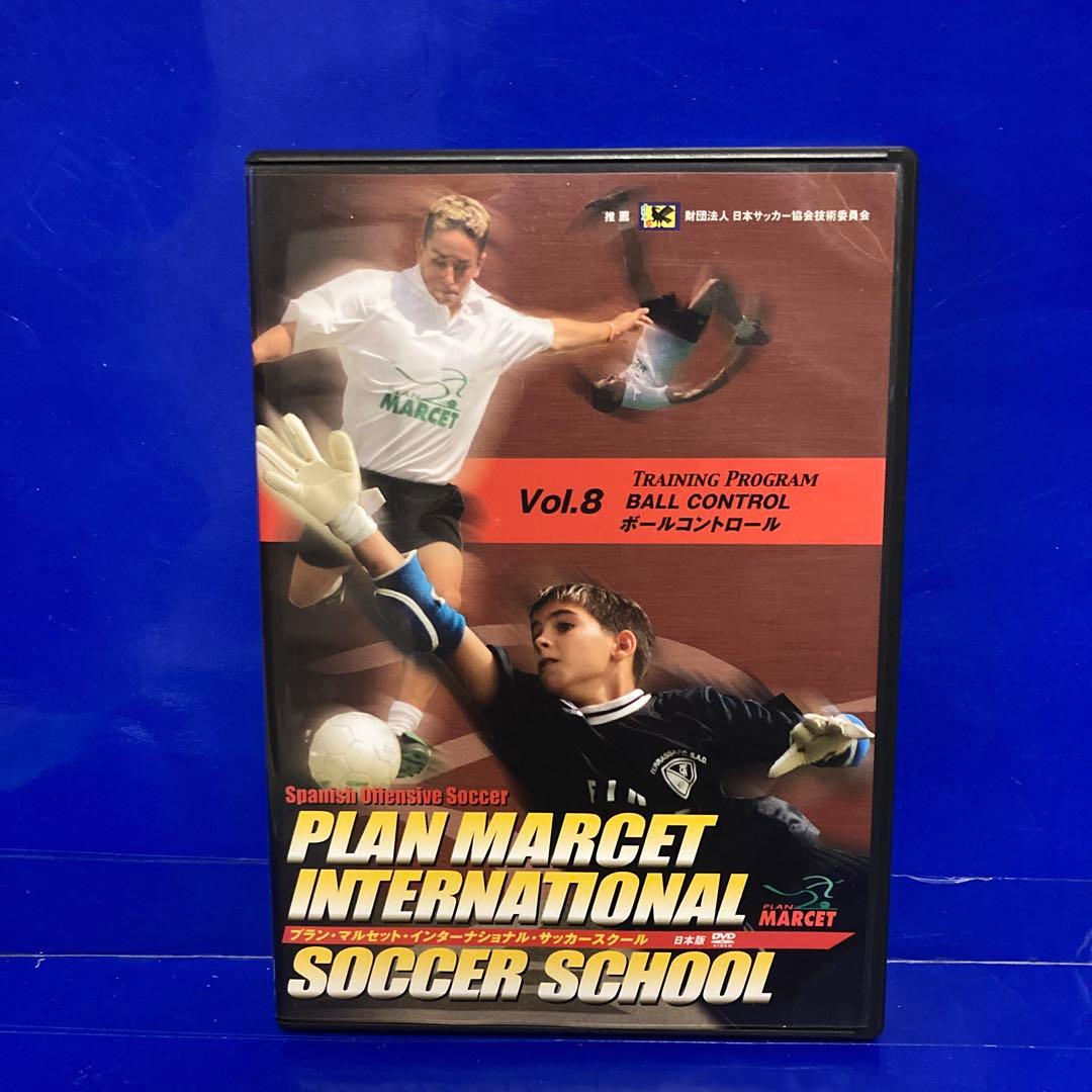 プラン・マルセット・インターナショナル・サッカースクール  DVD6本セット
