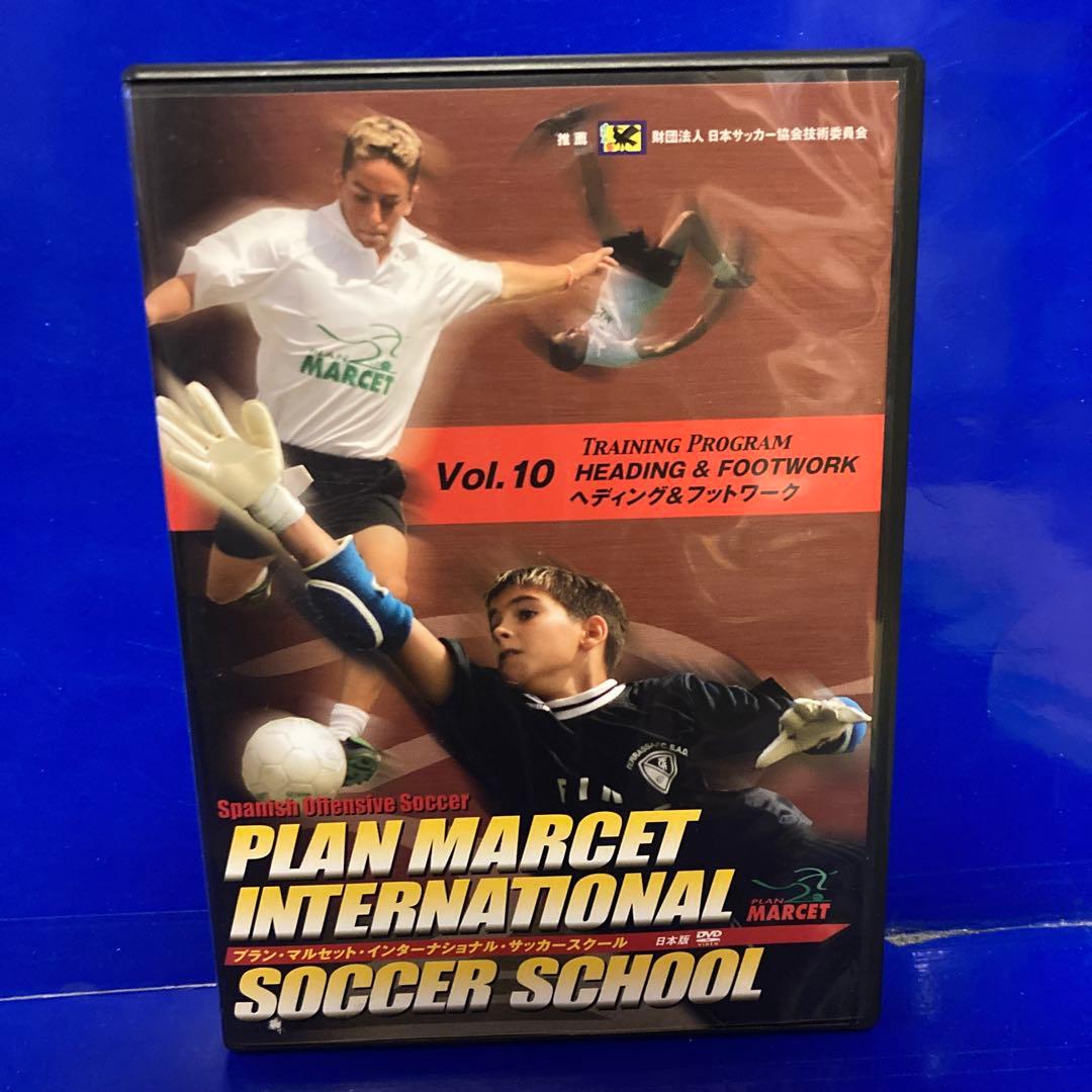 プラン・マルセット・インターナショナル・サッカースクール  DVD6本セット