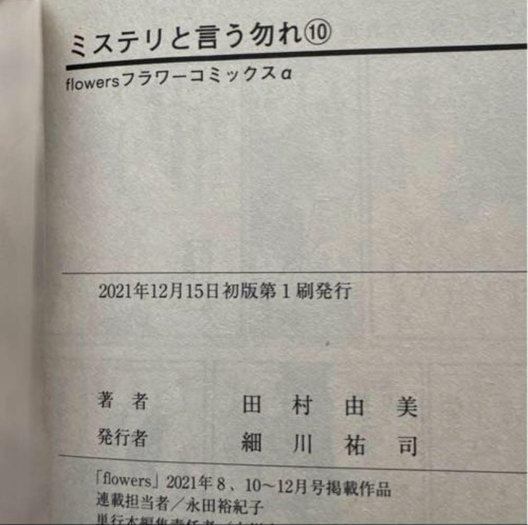 ミステリという勿れ 1〜16巻 全巻セット 初版・帯付き 美品