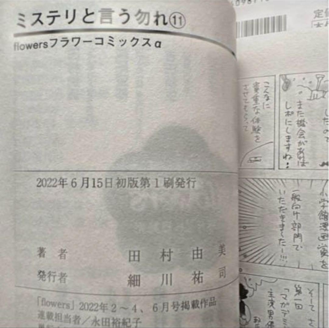 ミステリという勿れ 1〜16巻 全巻セット 初版・帯付き 美品