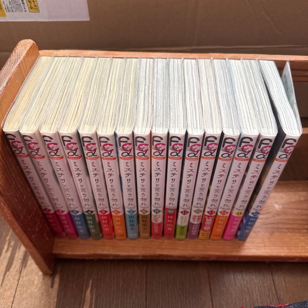 ミステリという勿れ 1〜16巻 全巻セット 初版・帯付き 美品