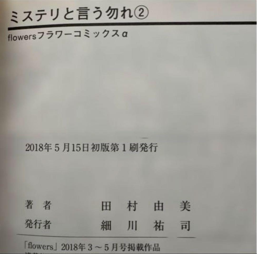 ミステリという勿れ 1〜16巻 全巻セット 初版・帯付き 美品