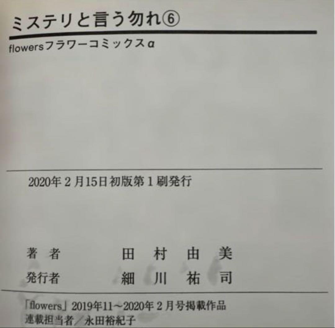 ミステリという勿れ 1〜16巻 全巻セット 初版・帯付き 美品