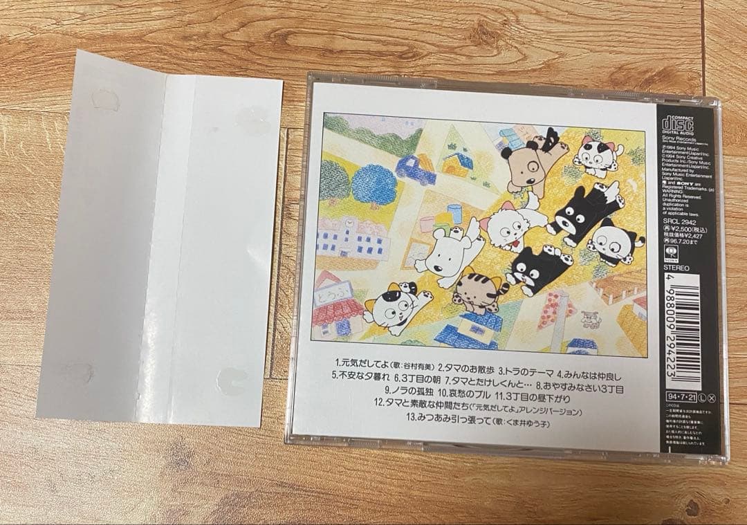 「3丁目のタマ/うちのタマ知りませんか?」オリジナル・サウンドトラック