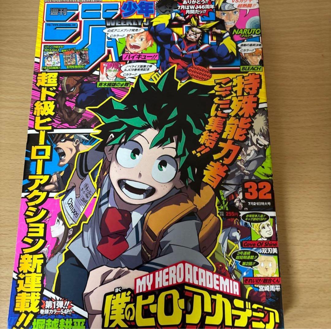 週刊少年ジャンプ2014年32号！僕のヒーローアカデミア 新連載第1話！