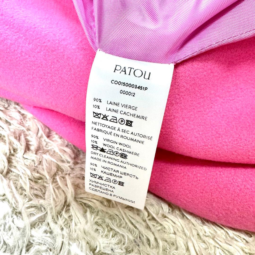 極美品✨PATOU ウールマキシポケットコート カシミヤ混 ダージリンピンク