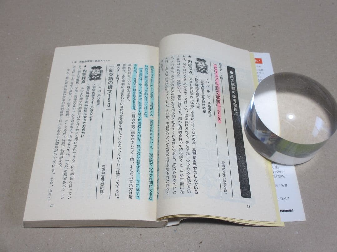 志望大 合格する参考書・ムダな参考書 '93年版