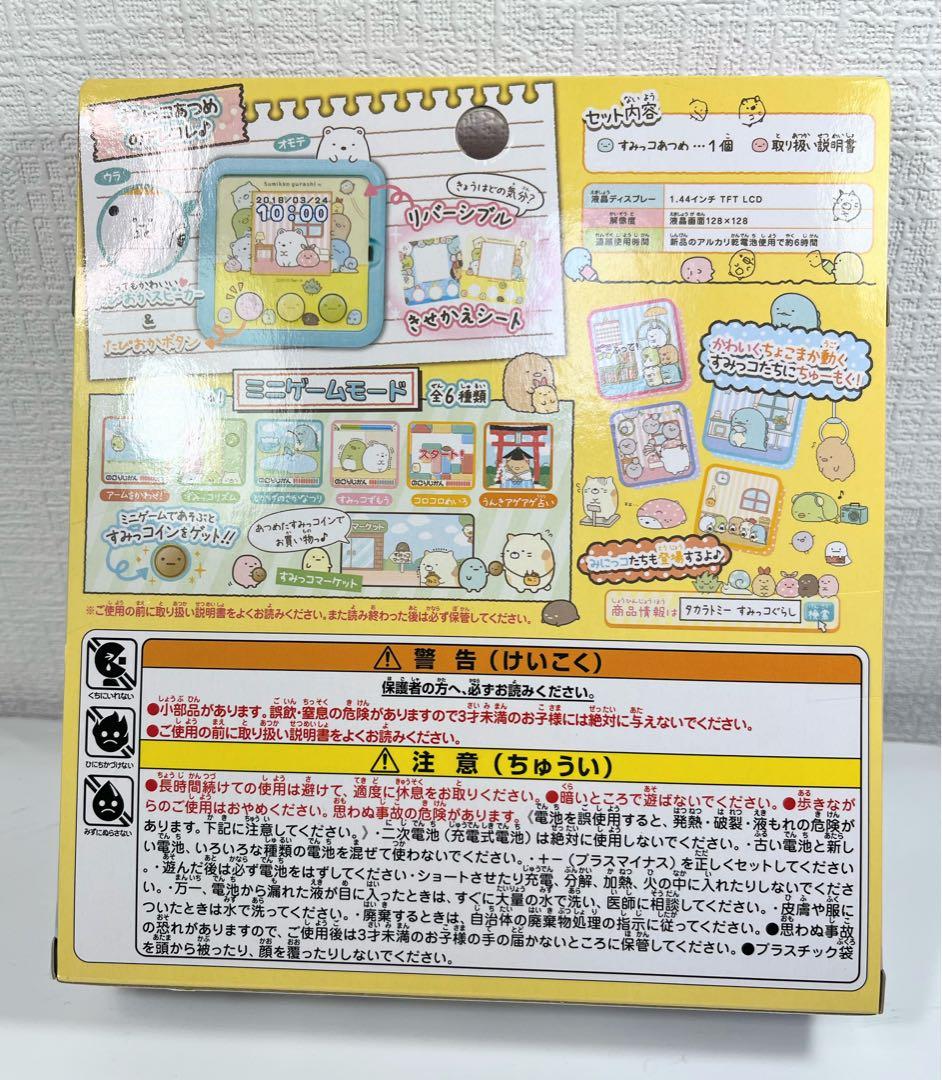 新品！完全未開封！希少！販売終了品！すみっコぐらし すみっコあつめ 即日発送！