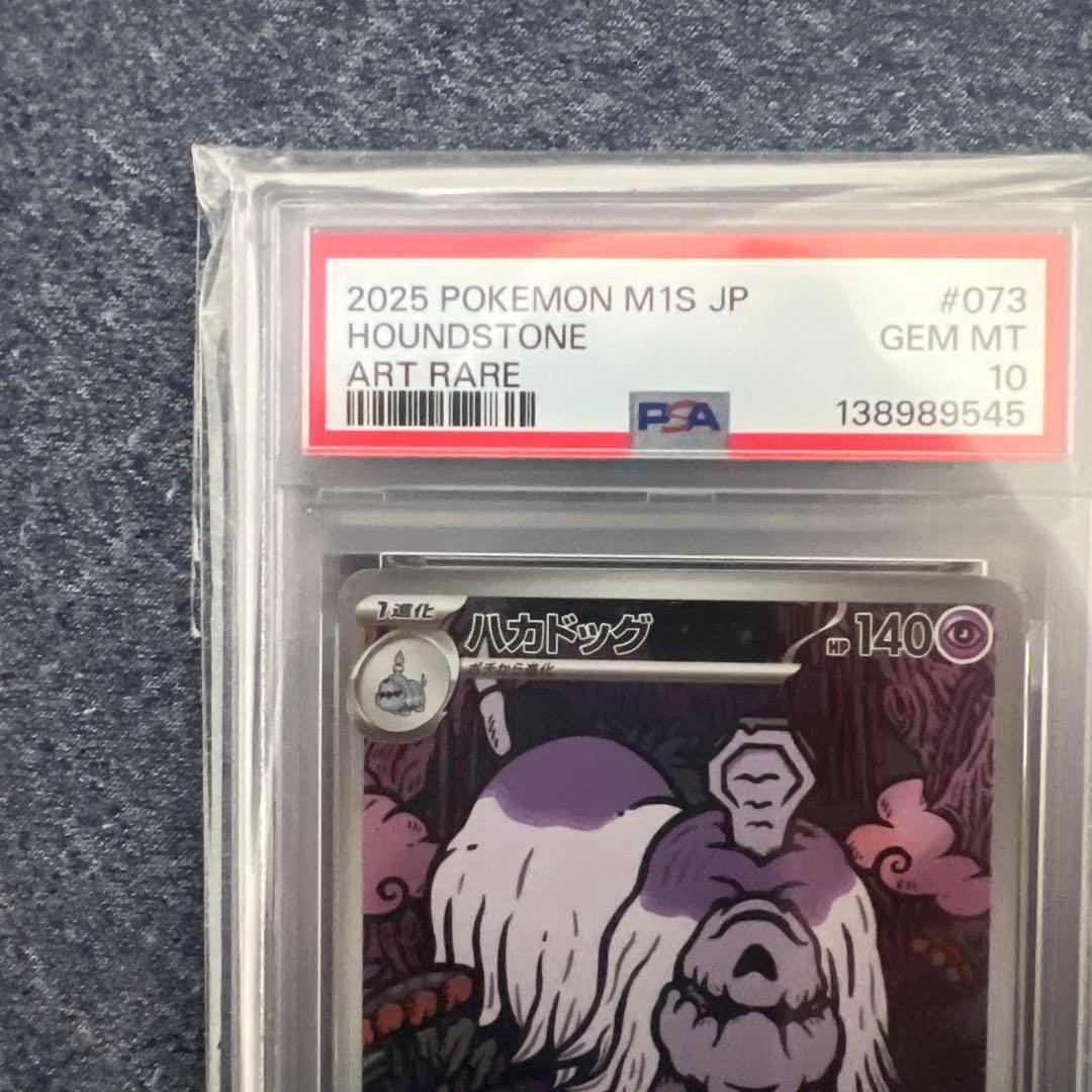 佐*和様 ハカドッグ AR psa10