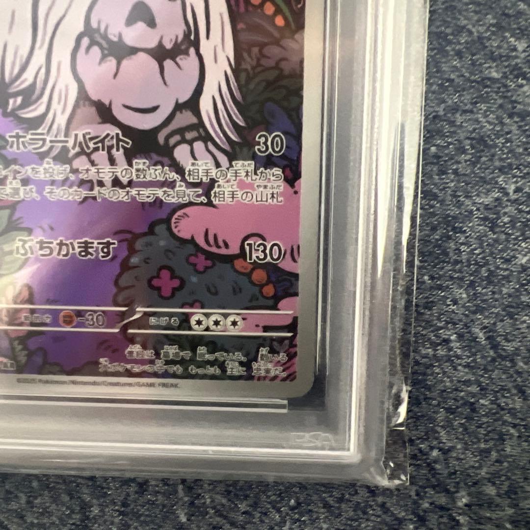佐*和様 ハカドッグ AR psa10