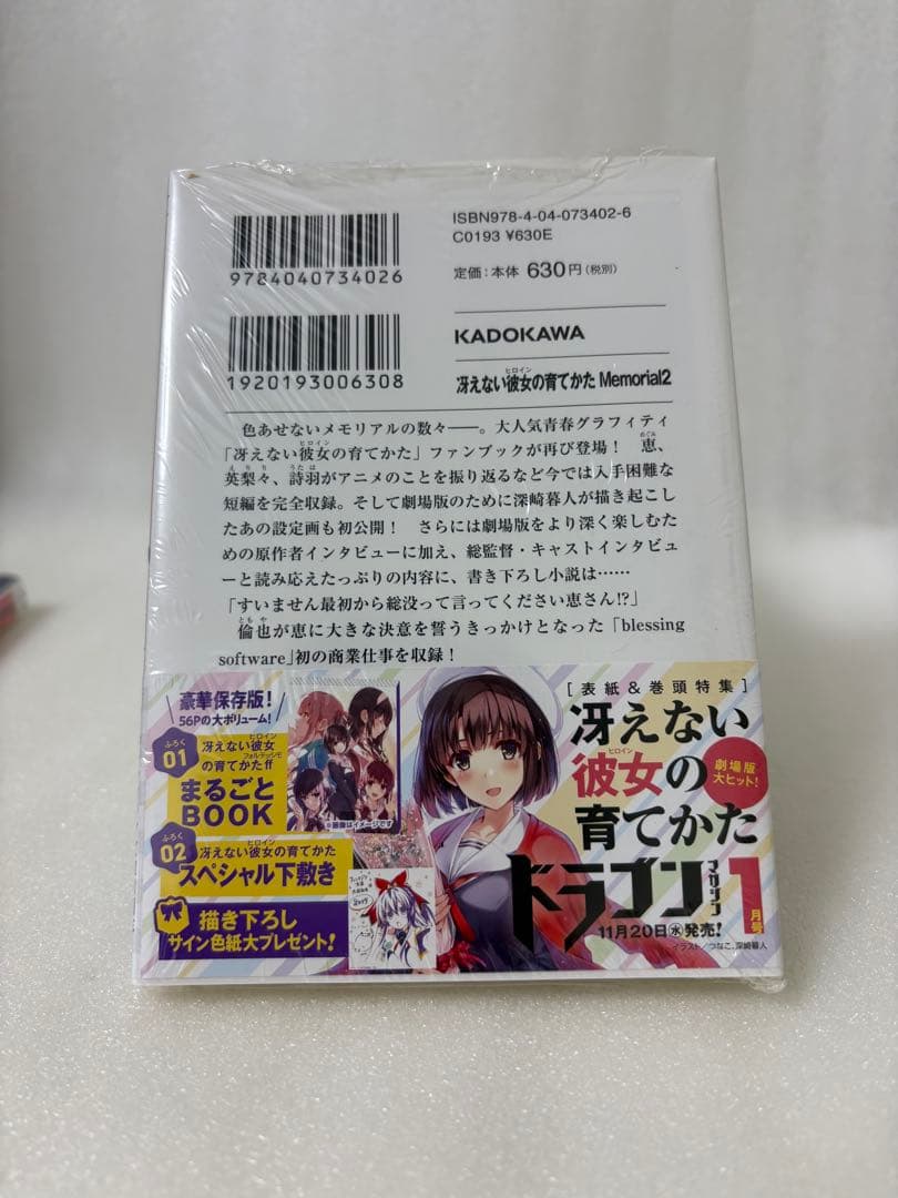 冴えない彼女の育てかた　memorial 加藤恵　ねんどろいど　未開封