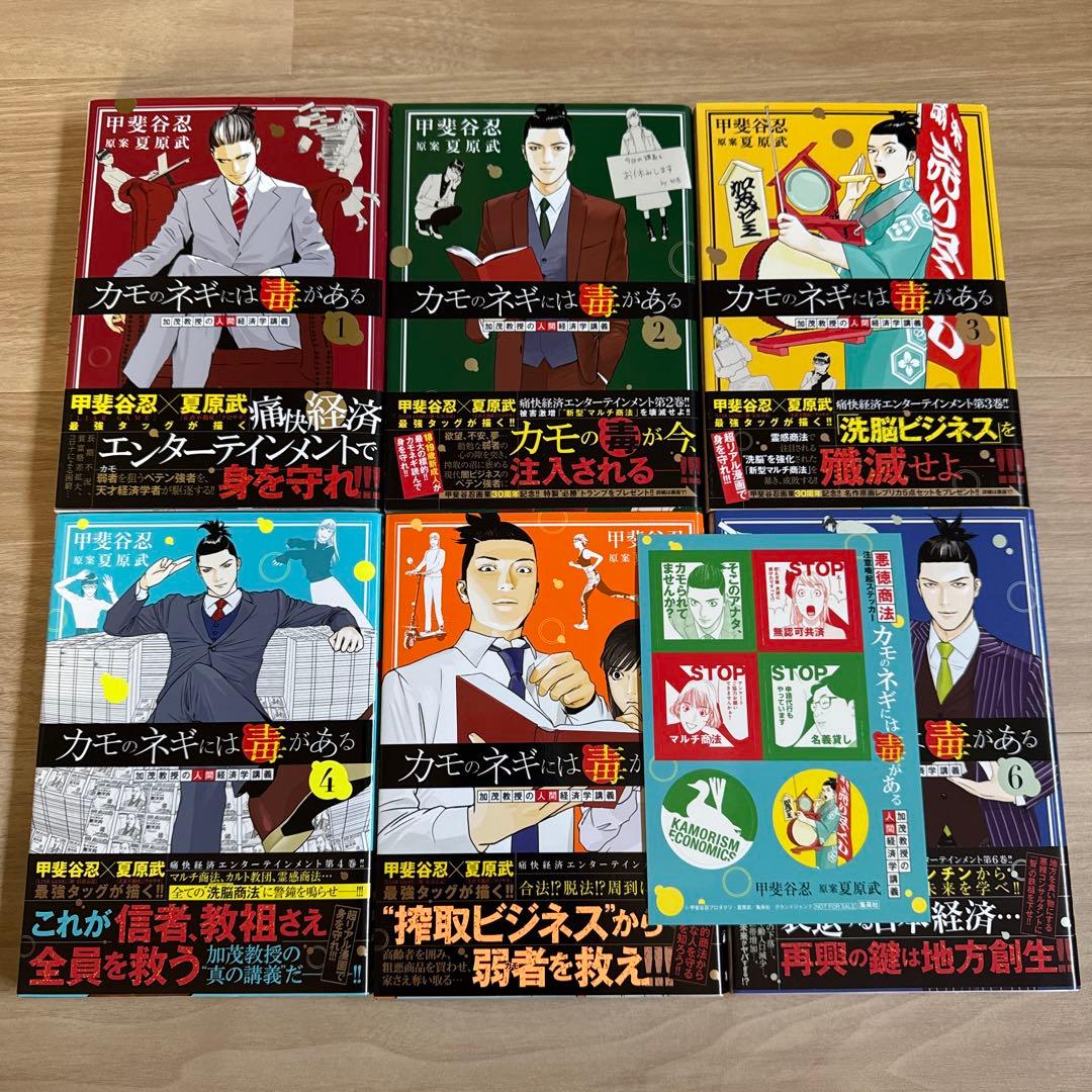 初版帯付き カモのネギには毒がある 1-12巻