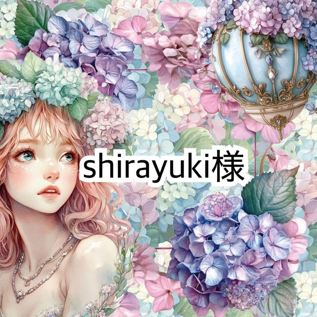 Shirayuki様♡ありがとうございます♡