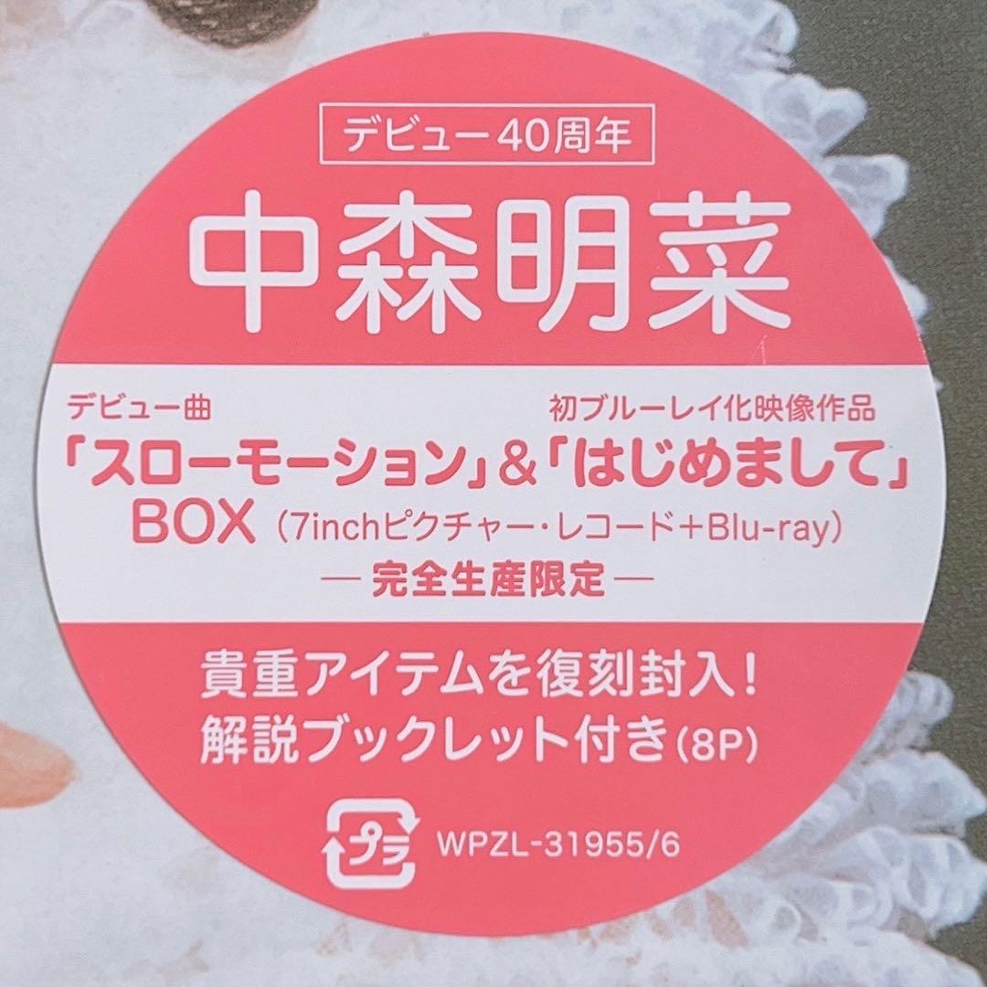 中森明菜 スローモーション&はじめまして BOX 完全生産限定 7インチレコード
