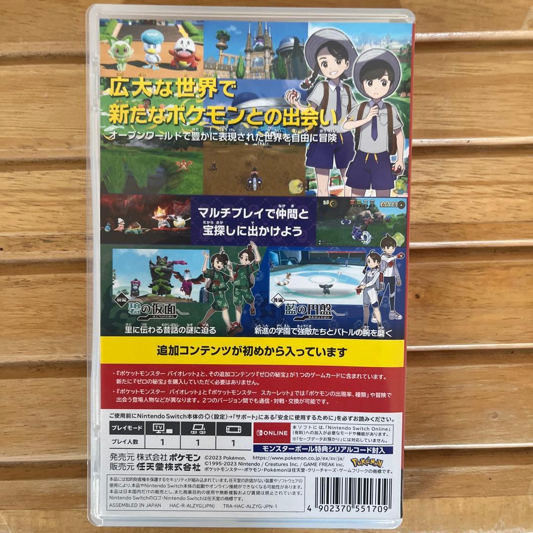ポケットモンスター バイオレット+