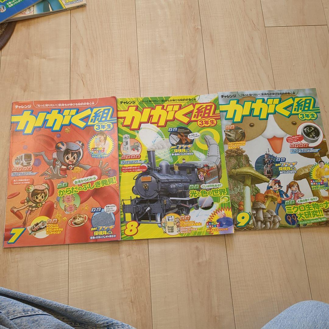 カガク組 3年生 全12巻セット