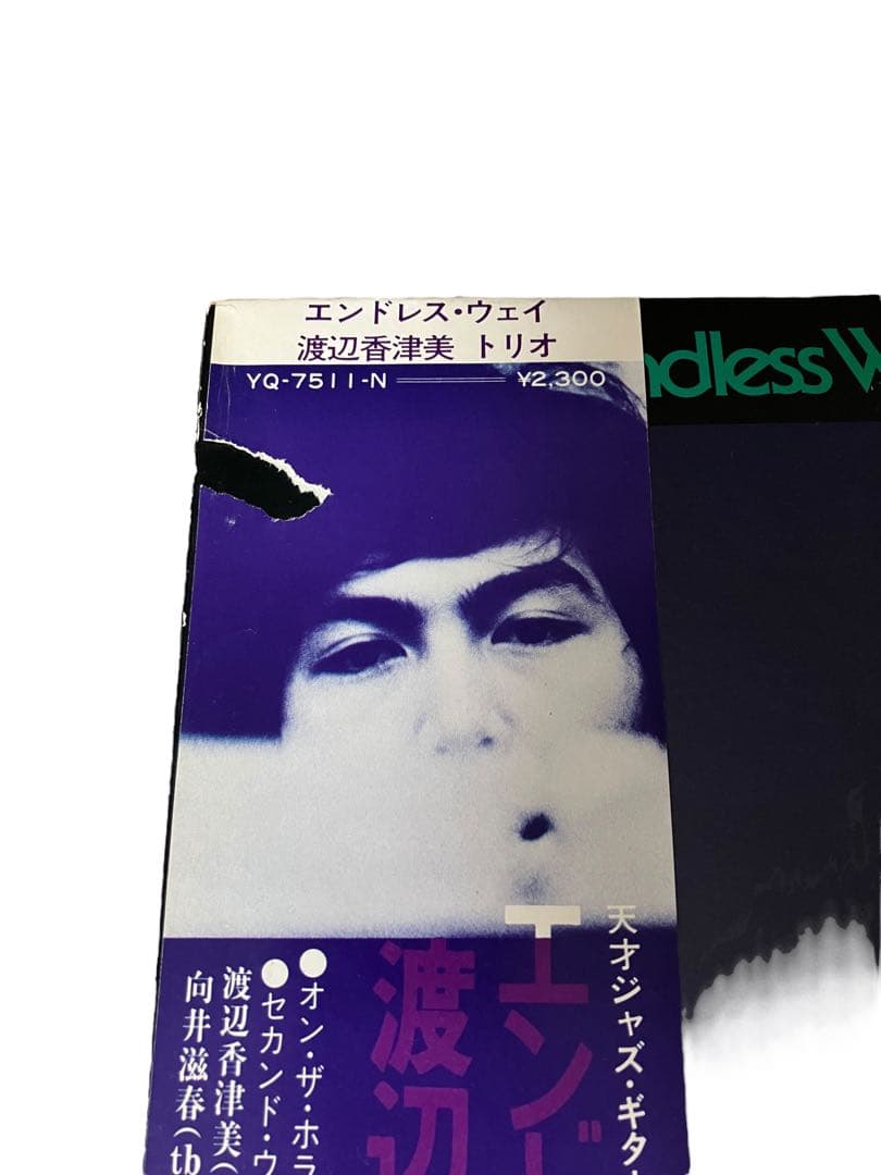 送料込み【売上カード付】LP 渡辺香津美 トリオ ENDLESS WAY