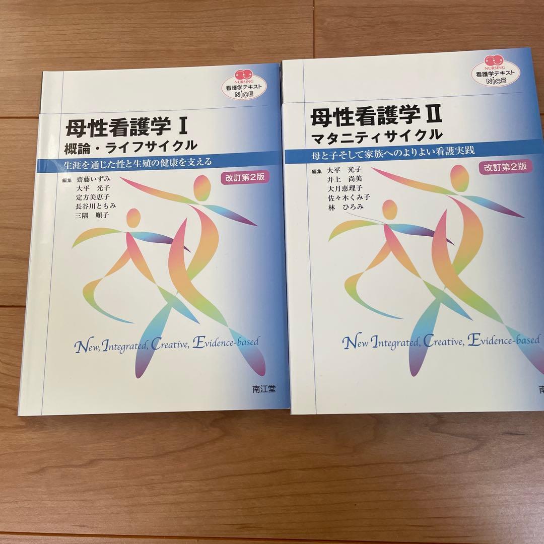 看護系、看護学の本です。