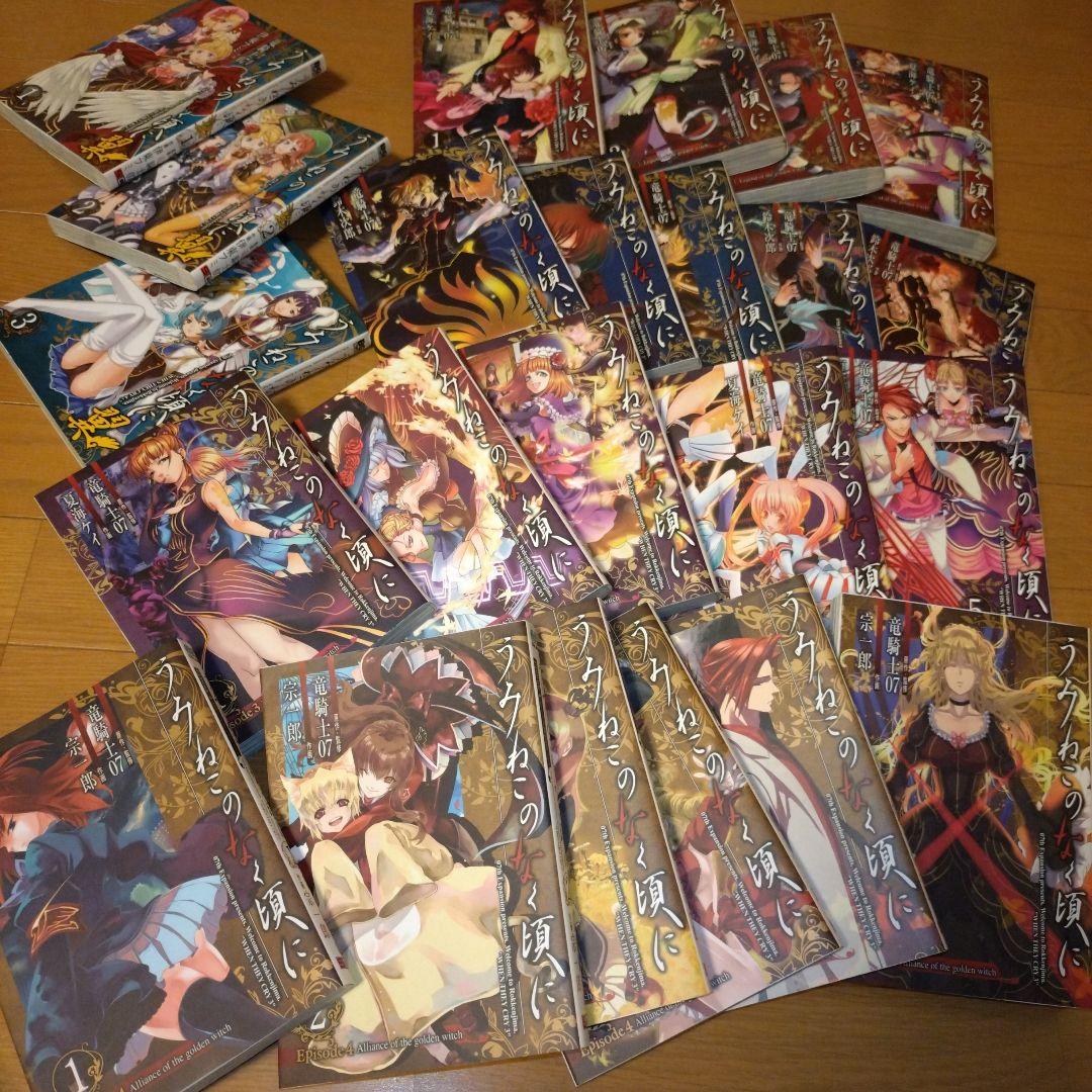 うみねこのなく頃に うみねこのなく頃に散 全53冊セット